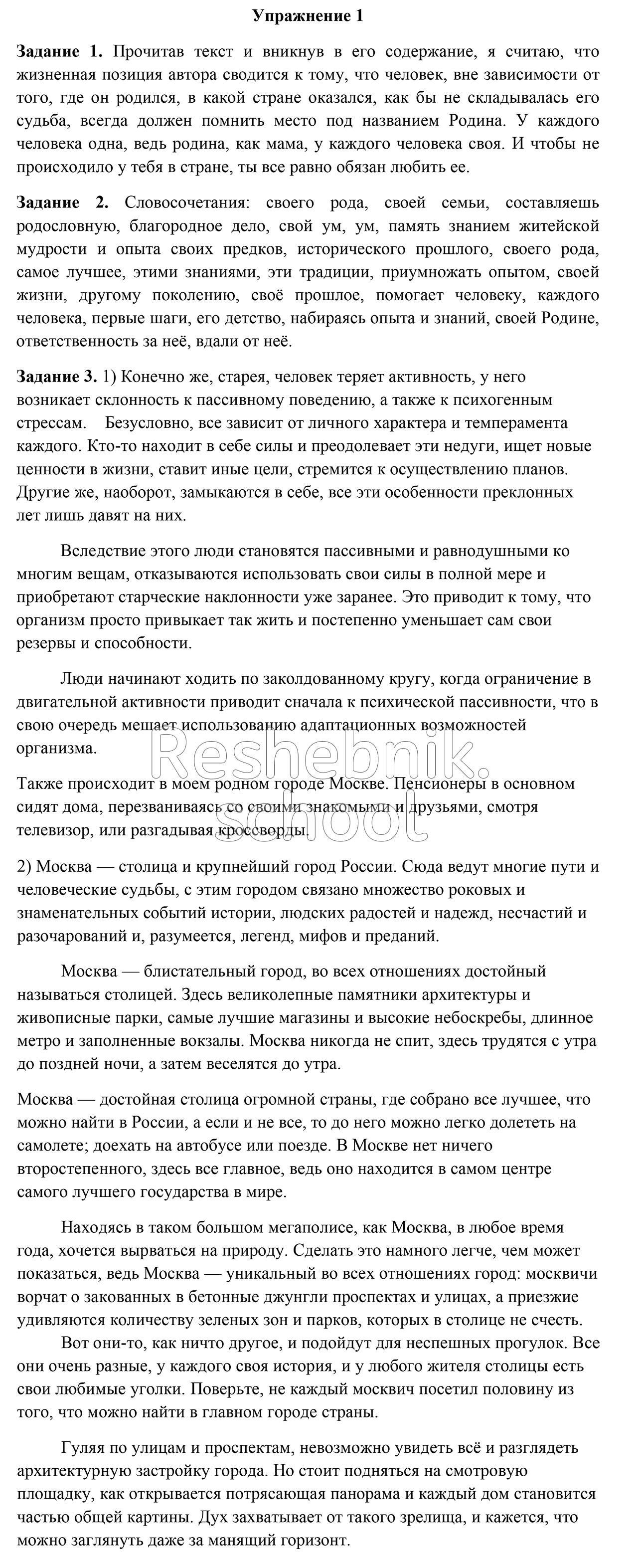 Решебник по русскому языку за 9 класс Мурина - ГДЗ 2019